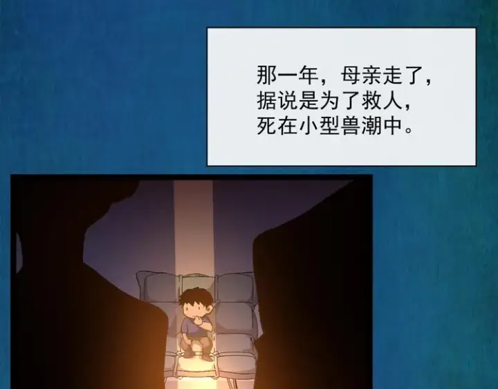 漫画《从末世崛起》第005话 背叛第67张图