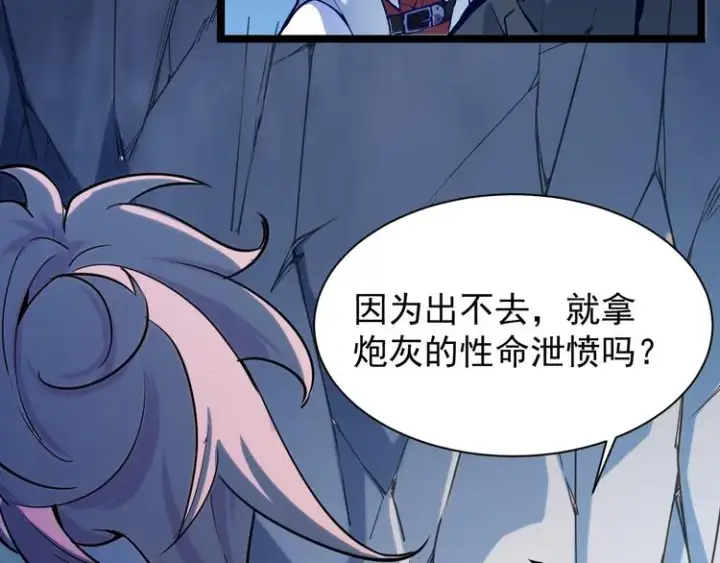 漫画《从末世崛起》第005话 背叛第7张图