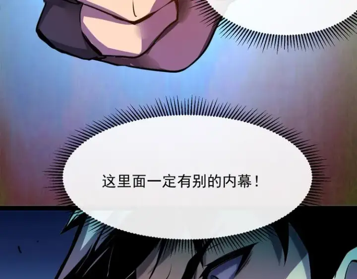 漫画《从末世崛起》第005话 背叛第70张图