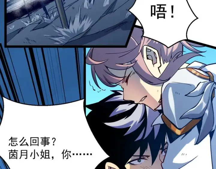 漫画《从末世崛起》第005话 背叛第93张图