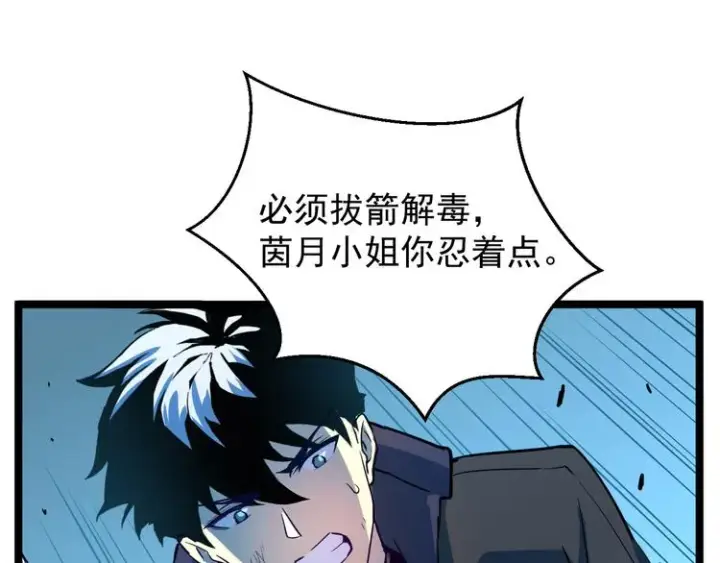 漫画《从末世崛起》第005话 背叛第97张图