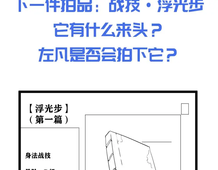 漫画《从末世崛起》第050话 拍卖会上的交锋第101张图