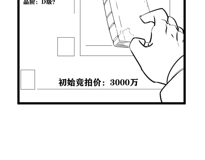漫画《从末世崛起》第050话 拍卖会上的交锋第102张图