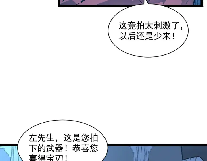 漫画《从末世崛起》第050话 拍卖会上的交锋第11张图