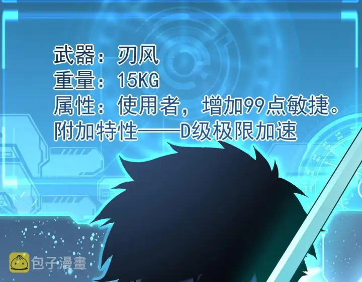 漫画《从末世崛起》第050话 拍卖会上的交锋第16张图