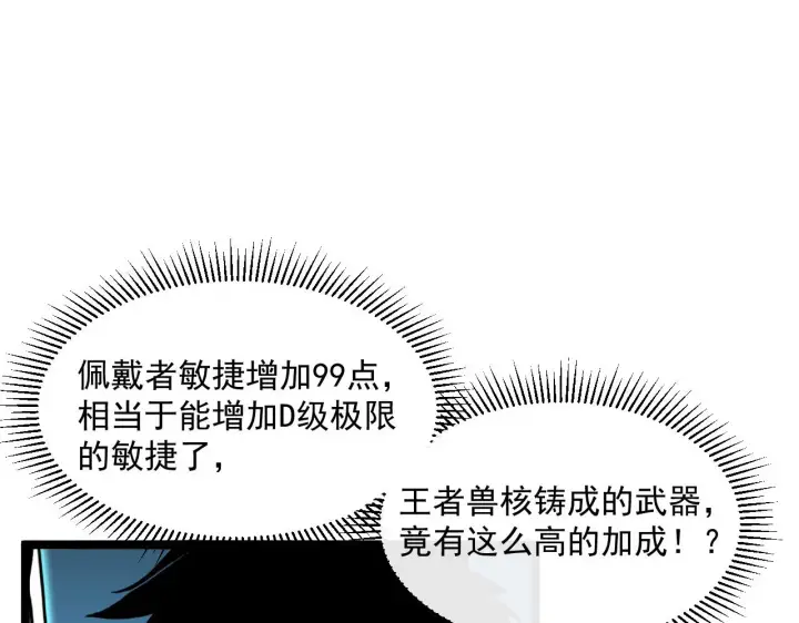 漫画《从末世崛起》第050话 拍卖会上的交锋第20张图