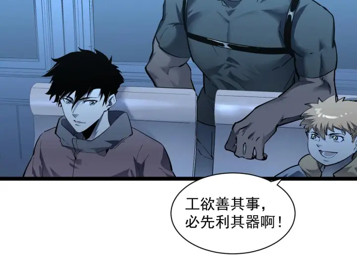 漫画《从末世崛起》第050话 拍卖会上的交锋第30张图