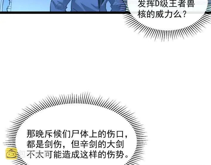 漫画《从末世崛起》第050话 拍卖会上的交锋第35张图