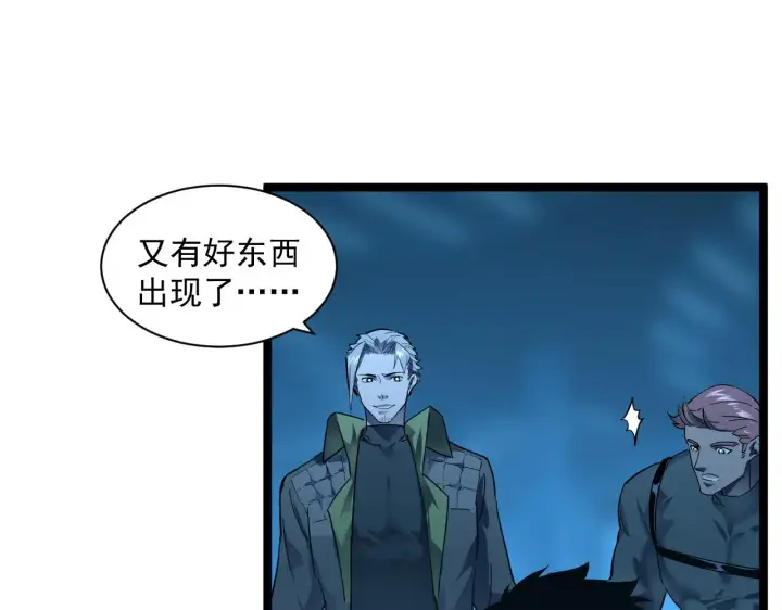 漫画《从末世崛起》第050话 拍卖会上的交锋第40张图