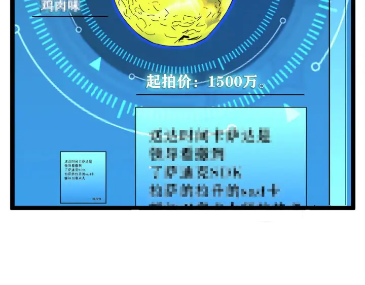 漫画《从末世崛起》第050话 拍卖会上的交锋第42张图