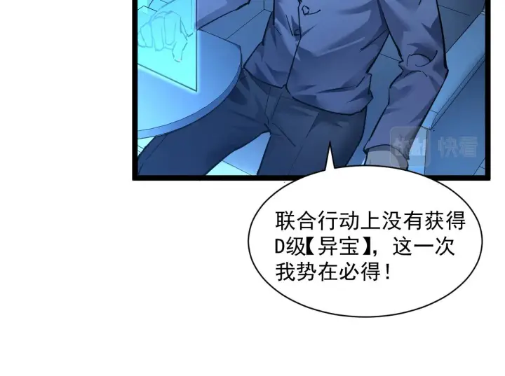 漫画《从末世崛起》第050话 拍卖会上的交锋第48张图