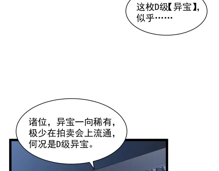漫画《从末世崛起》第050话 拍卖会上的交锋第50张图