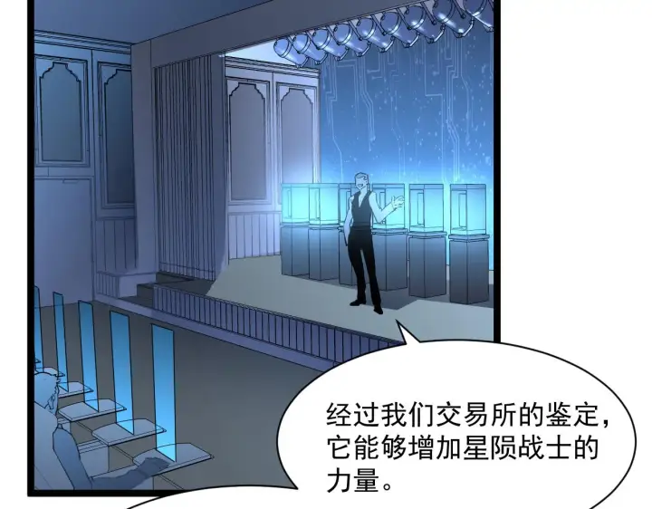 漫画《从末世崛起》第050话 拍卖会上的交锋第51张图