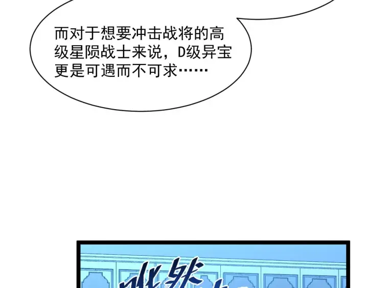 漫画《从末世崛起》第050话 拍卖会上的交锋第52张图