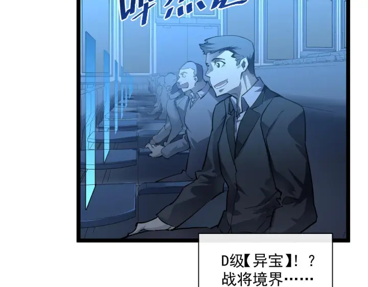 漫画《从末世崛起》第050话 拍卖会上的交锋第53张图