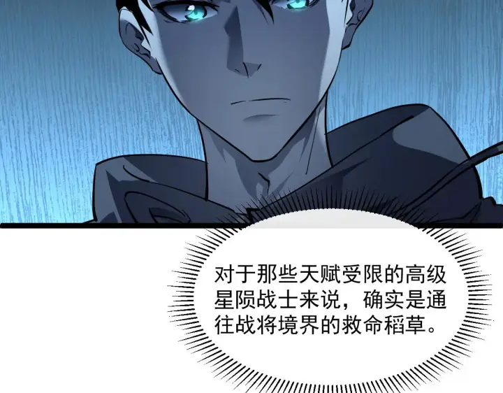 漫画《从末世崛起》第050话 拍卖会上的交锋第55张图