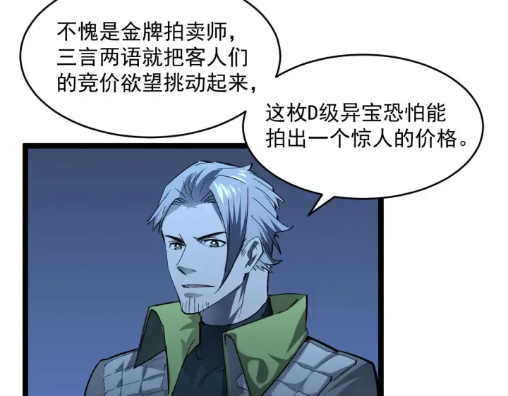 漫画《从末世崛起》第050话 拍卖会上的交锋第61张图