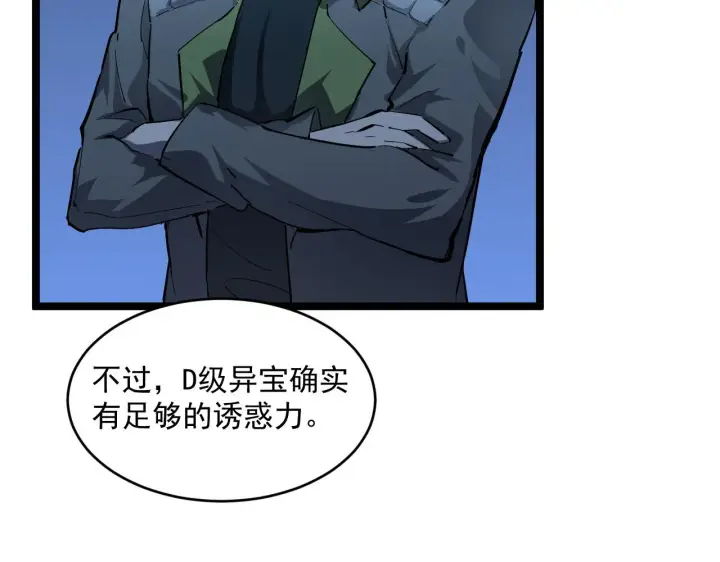 漫画《从末世崛起》第050话 拍卖会上的交锋第62张图