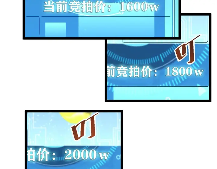 漫画《从末世崛起》第050话 拍卖会上的交锋第64张图
