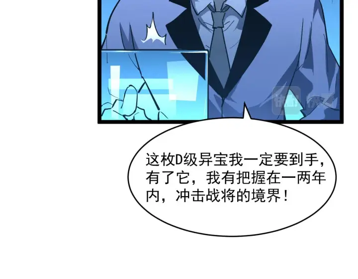 漫画《从末世崛起》第050话 拍卖会上的交锋第67张图