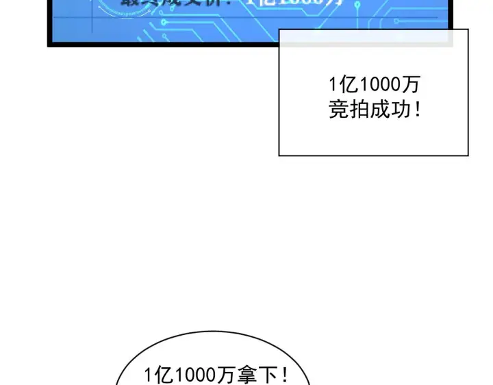 漫画《从末世崛起》第050话 拍卖会上的交锋第7张图