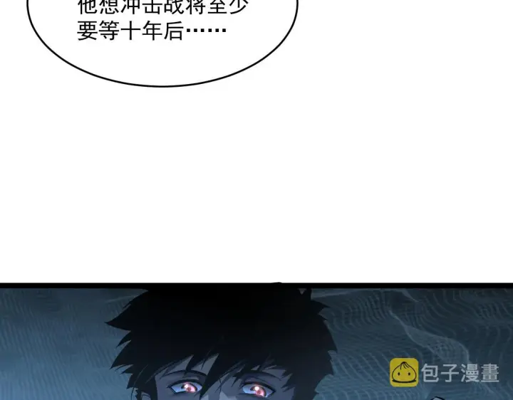 漫画《从末世崛起》第050话 拍卖会上的交锋第74张图