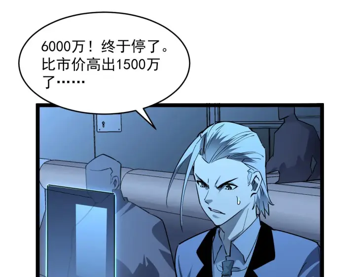 漫画《从末世崛起》第050话 拍卖会上的交锋第76张图