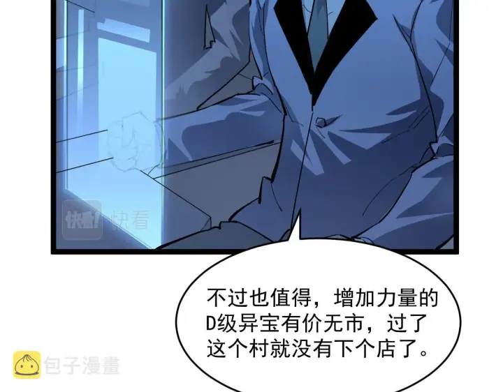 漫画《从末世崛起》第050话 拍卖会上的交锋第77张图