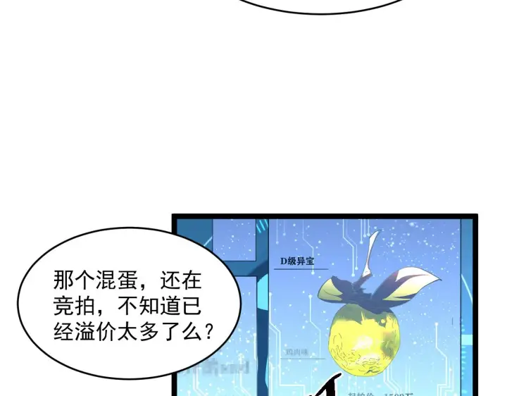 漫画《从末世崛起》第050话 拍卖会上的交锋第78张图
