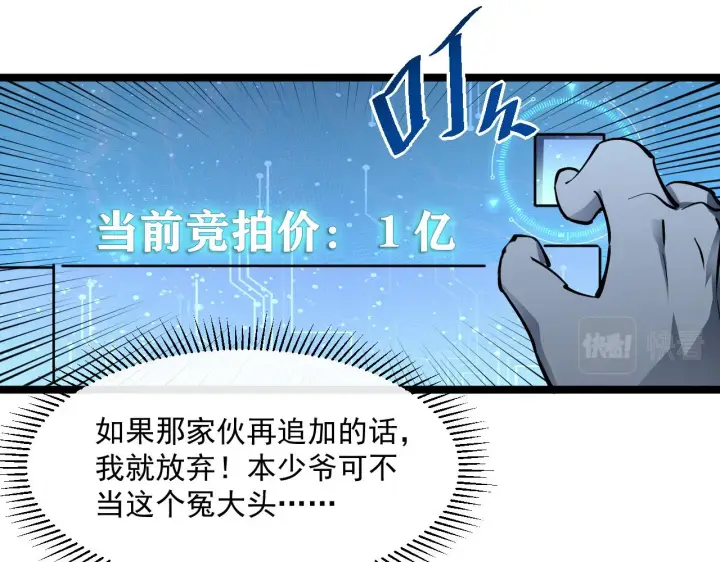 漫画《从末世崛起》第050话 拍卖会上的交锋第86张图