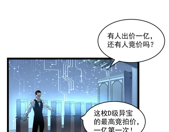 漫画《从末世崛起》第050话 拍卖会上的交锋第88张图