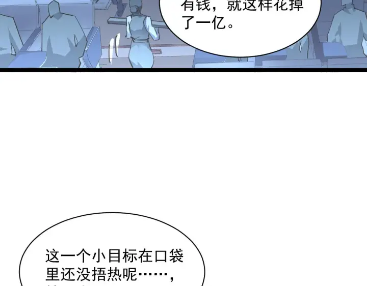 漫画《从末世崛起》第050话 拍卖会上的交锋第9张图