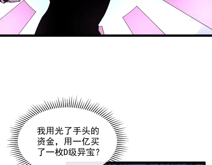 漫画《从末世崛起》第050话 拍卖会上的交锋第91张图