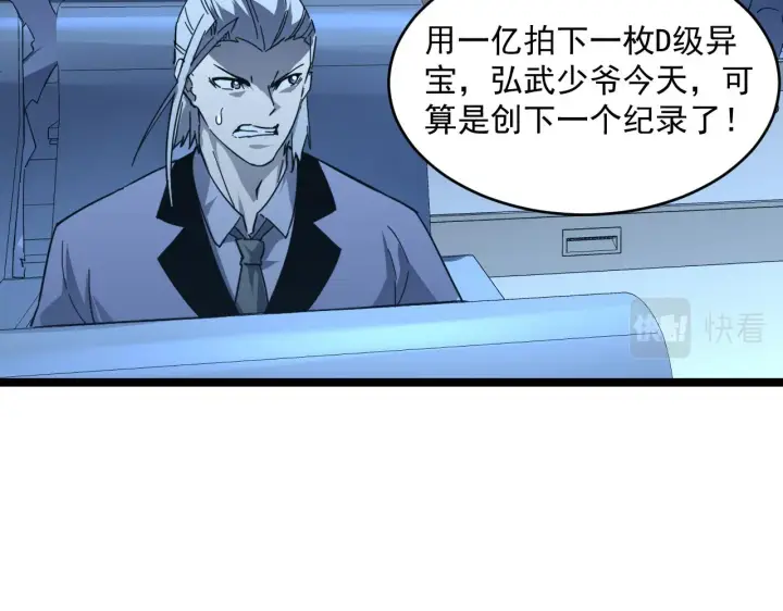 漫画《从末世崛起》第050话 拍卖会上的交锋第95张图