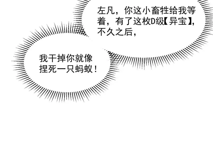 漫画《从末世崛起》第050话 拍卖会上的交锋第98张图