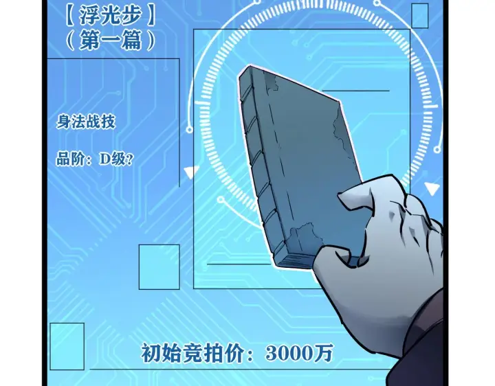 漫画《从末世崛起》第051话 战神技残篇第17张图