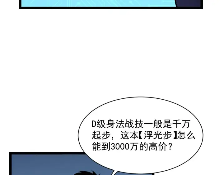 漫画《从末世崛起》第051话 战神技残篇第18张图