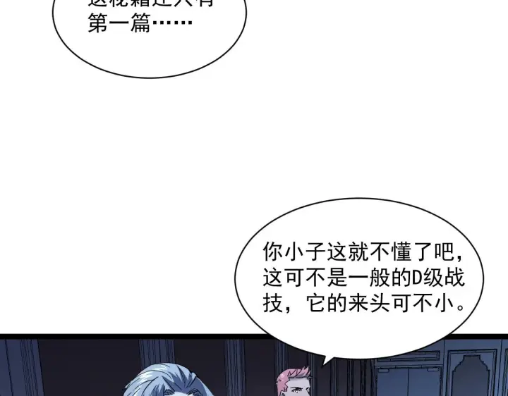 漫画《从末世崛起》第051话 战神技残篇第20张图