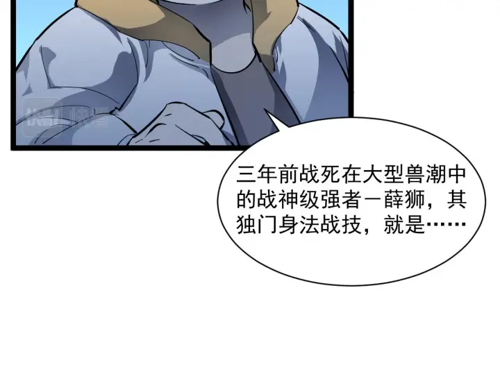 漫画《从末世崛起》第051话 战神技残篇第24张图