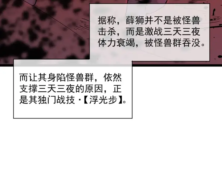 漫画《从末世崛起》第051话 战神技残篇第29张图