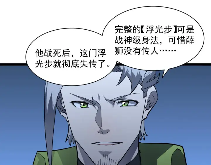 漫画《从末世崛起》第051话 战神技残篇第30张图