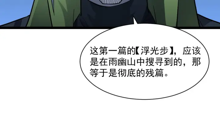 漫画《从末世崛起》第051话 战神技残篇第31张图