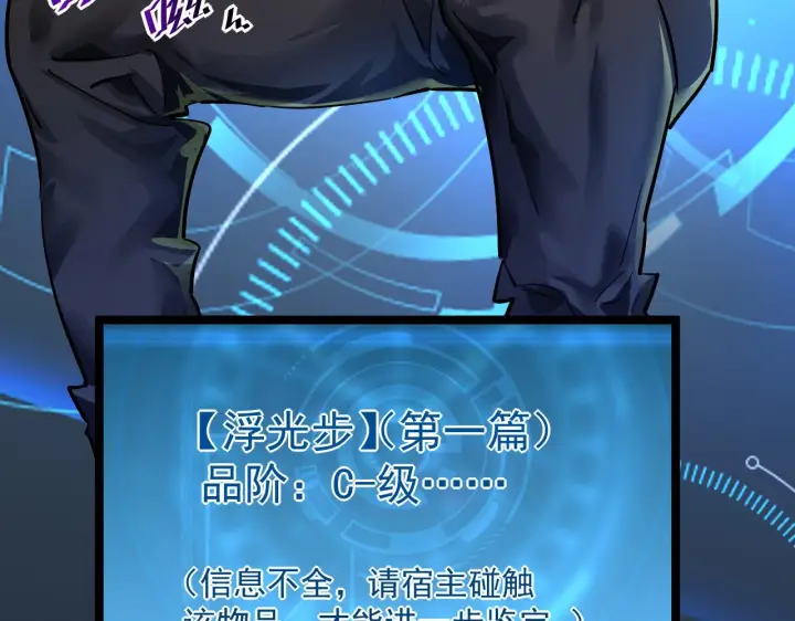 漫画《从末世崛起》第051话 战神技残篇第37张图