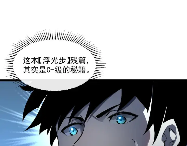 漫画《从末世崛起》第051话 战神技残篇第39张图