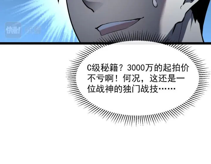 漫画《从末世崛起》第051话 战神技残篇第40张图