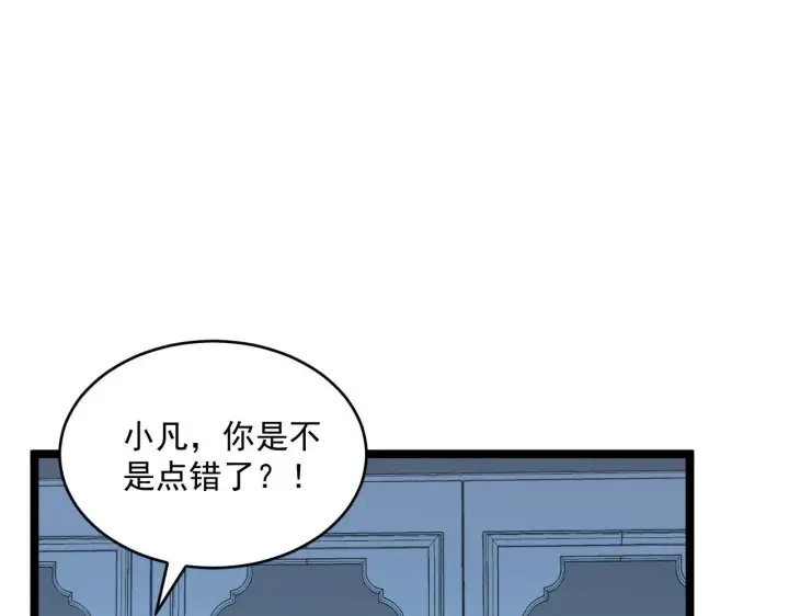漫画《从末世崛起》第051话 战神技残篇第42张图