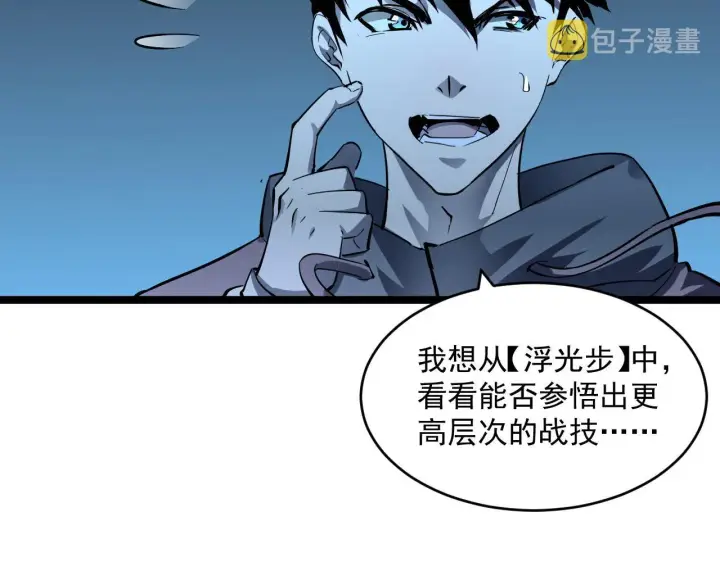 漫画《从末世崛起》第051话 战神技残篇第45张图