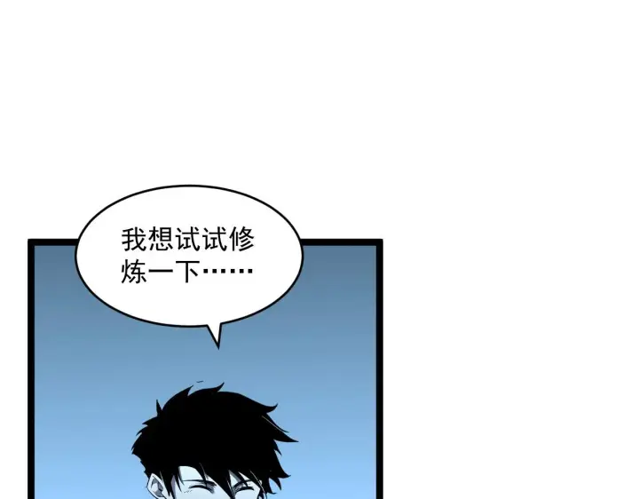 漫画《从末世崛起》第051话 战神技残篇第49张图