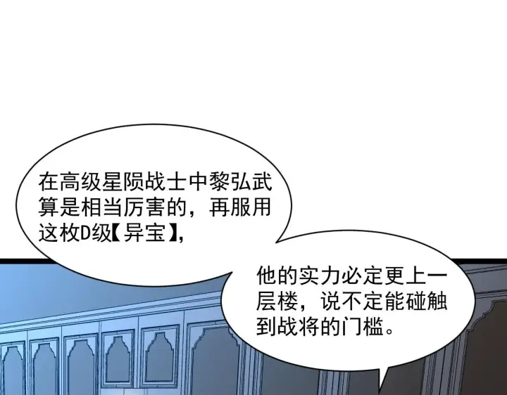 漫画《从末世崛起》第051话 战神技残篇第5张图