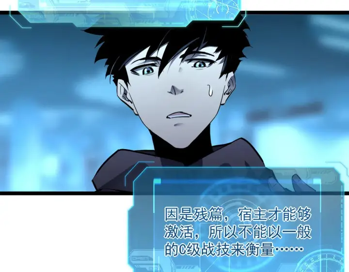 漫画《从末世崛起》第051话 战神技残篇第66张图
